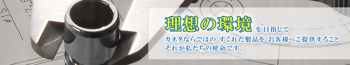 有限会社カネタ商会