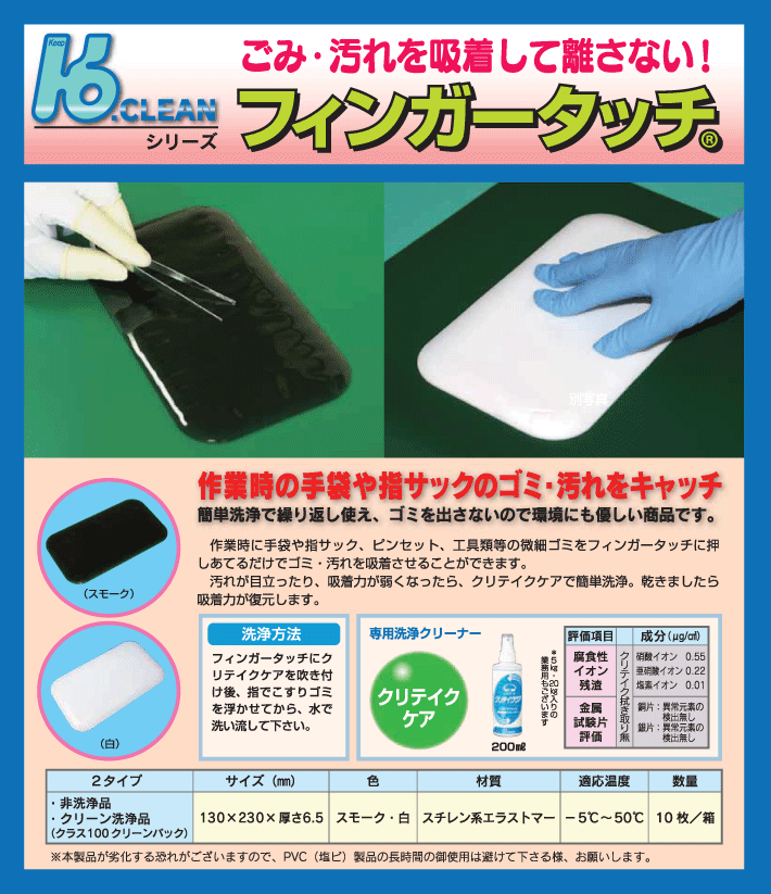 フィンガータッチ